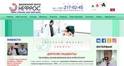 Desktop Screenshot of nephros-krasnodar.ru
