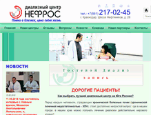 Tablet Screenshot of nephros-krasnodar.ru